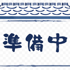 旭鮨総本店 聖蹟桜ヶ丘駅ビル店の特集写真