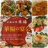 中国料理 華福のロゴ