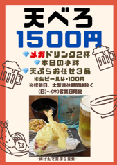 揚げたて天ぷら元気のコース写真