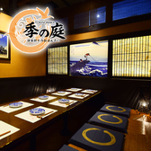 季の庭 TOKINONIWA 長岡店の写真