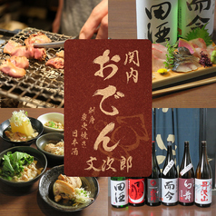 地酒や 文次郎 関内の写真