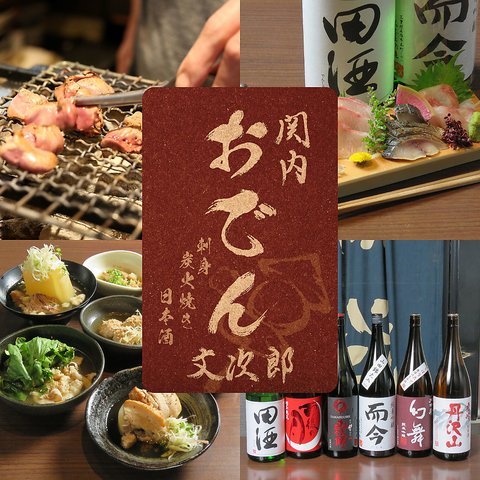 こだわり抜いた素材を美味しい日本酒・地酒と一緒にご提供…関内の隠れた人気店です。