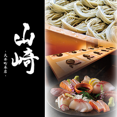 個室居酒屋 蕎麦割烹 山崎 大井町本店特集写真1