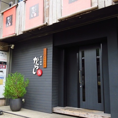 からし家 炭火焼肉の外観2