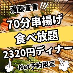 串家物語 イオンモール神戸北店のコース写真