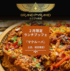 GRAND PYRAMID EGYPTIAN RESTAURANT グランド ラミッドのコース写真
