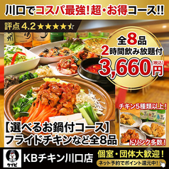 KBチキン川口店の写真