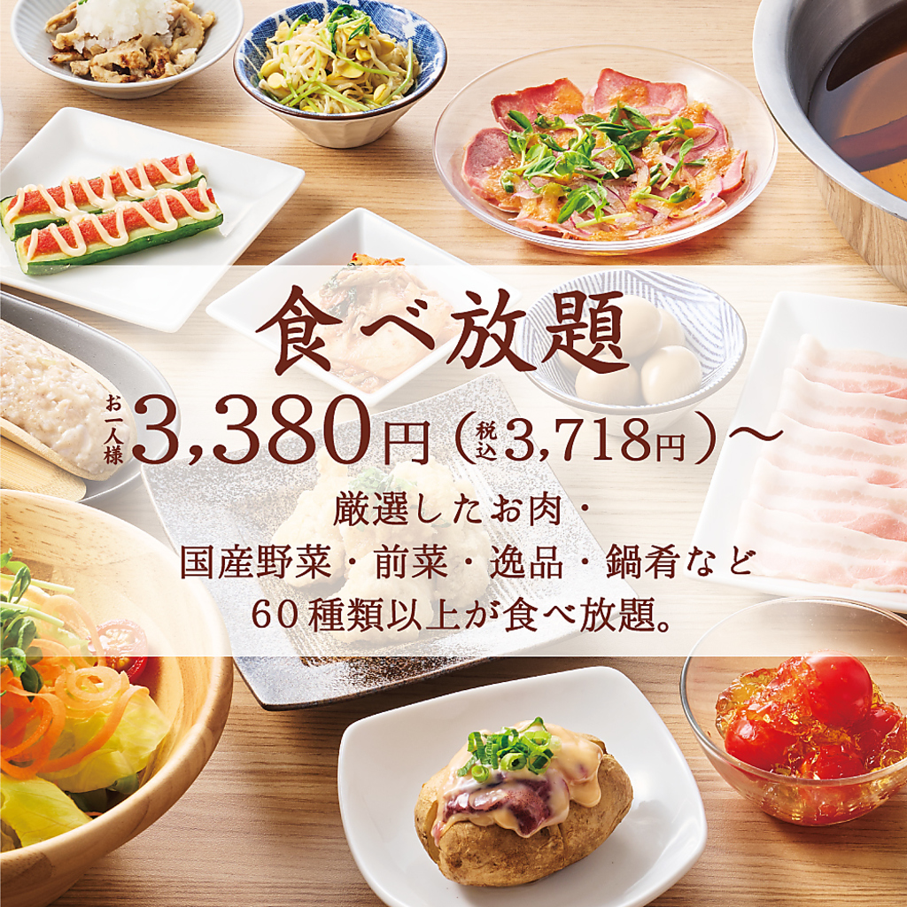 【食べ放題全60種類】種類豊富なおかわりメニュー！逸品料理・サラダ・鍋肴・〆ごはんも食べ放題♪