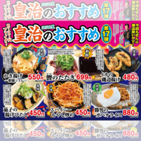 皇治選手がプロデュースしたスペシャルメニューの第17弾