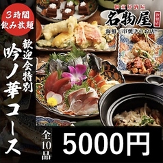 名物屋 新橋店の特集写真