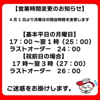 【4/1(火)～月曜日の営業時間変更のお知らせ】