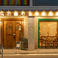 TRATTORIA FILARE トラットリア フィラーレ