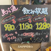 お得！飲み放題あります！