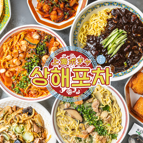 行き来自由♪韓国料理専門店10店舗が集結した新大久保韓国横丁～『上海屋台』～