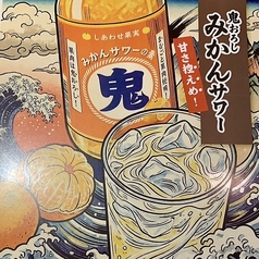 鬼おろしみかんサワー