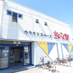 カラオケスペース きんこん館 沖浜店の外観1