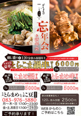 牛串とらまめともつ鍋こ豆 湯田店のコース写真