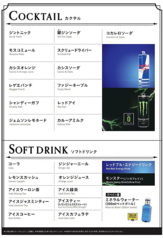 カクテル/ソフトドリンク