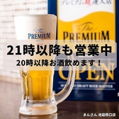 【21時以降も元気に営業中！20時以降でもお酒飲めます◎】当店は平日は23時まで、土日祝は23時まで営業中です！20時以降でもアルコールをお楽しみいただけます！お仕事帰りや遅めの夕食も大歓迎です♪