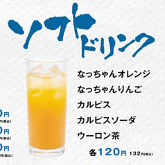 なっちゃんオレンジ