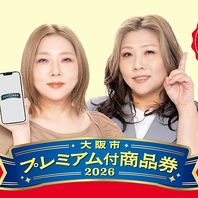 大阪市プレミアム商品券2026をご利用いただけます♪