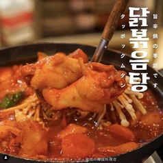 韓国料理 ホンデポチャ 職安通り店のコース写真