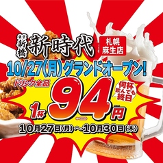 新時代 札幌麻生店