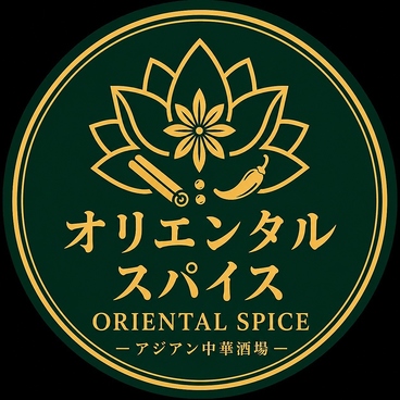 オリエンタルスパイスの雰囲気1