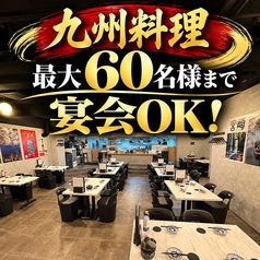 九州料理 縁 船橋店の特集写真