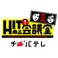 チバテレビ「ナイツのHIT商品会議室」でも取り上げられました！