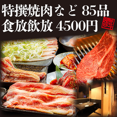 居酒屋 うおぎゅう 北24条駅前店のコース写真