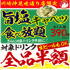 やきとりセンター 川崎仲見世通り店の写真