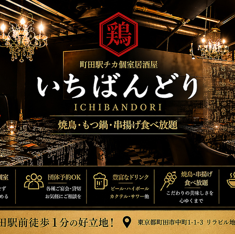 焼鳥もつ鍋おでんなど定番料理を気軽に楽しめる駅前の大衆居酒屋♪会社帰りに飲み会に