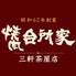 焼肉台所家 三軒茶屋店のロゴ
