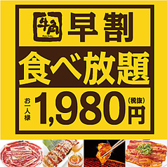 平日限定 早割食べ放題 1980円 牛角 倉敷笹沖店 焼肉 ホルモン ホットペッパーグルメ