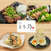焼鳥 とり乃