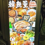 1階看板！