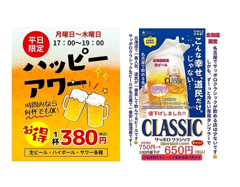 今月はハッピーアワーやってます♪