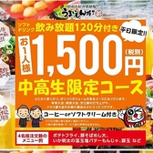 各種コスパ◎のコースをご用意★学生さんには平日限定120分ソフトドリンク飲み放題付コース1650円！サークルや文化祭の後の食事会などに最適！