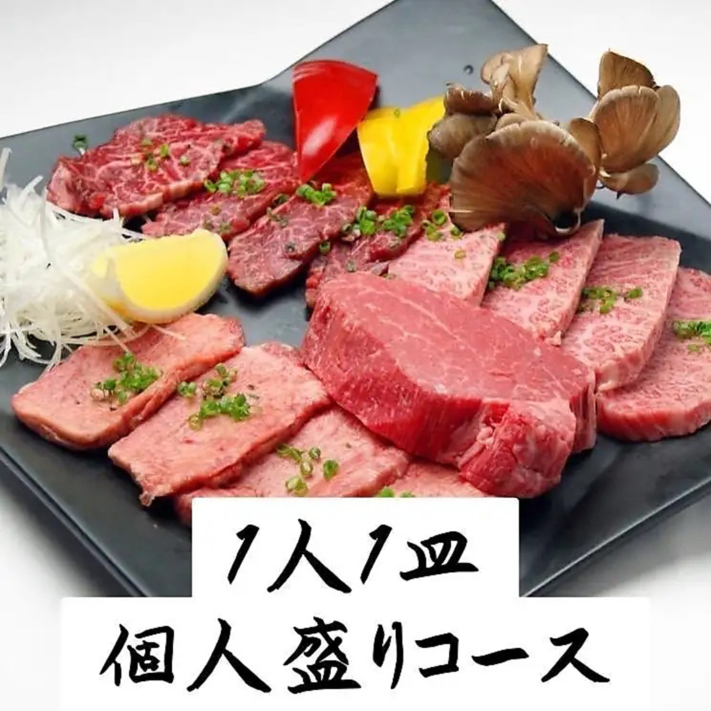 特別な日にぴったりな、厳選お肉を堪能できるコースをご用意。贅沢なひとときをお過ごしください。