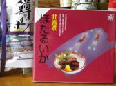 鱒寿し 元祖 関野屋のおすすめ料理3