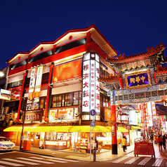 横浜大飯店の雰囲気1