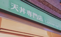 京都 祇園にある天丼専門店
