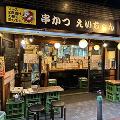 串かつ えいちゃん 蒲田店の雰囲気1