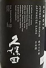 【新潟】久保田 黒ラベル　純米大吟醸