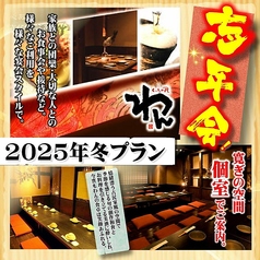 くいもの屋 わん 上福岡店のコース写真