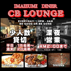 今泉ダイナー CBラウンジの写真