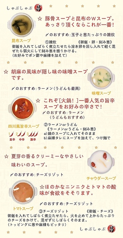 全４種類！豊富な種類のスープを取り揃えております。昆布/味噌/四川風旨辛/チャーダー/トマトの写真