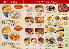テイクアウトメニュー