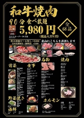炭火焼肉 一頭牛 花やしき遊園前店のコース写真